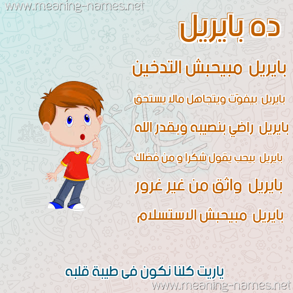 صور أسماء أولاد وصفاتهم